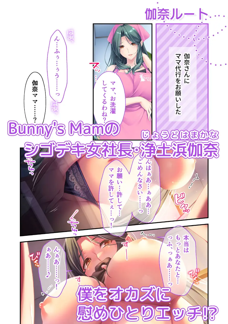 Bunny’s ママ代行サービス 〜4人のたわわ美女に溺愛されるハーレム性活〜 モザイク版 試し読み 8ページ
