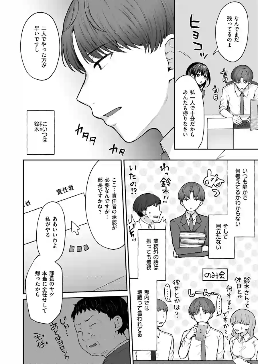 見えない夜にほどける仮面（単話） 試し読み 4ページ