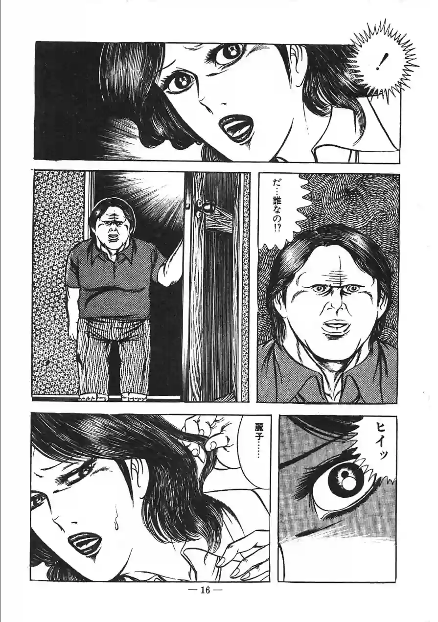 蜜がぬめる＜特装版＞・あがた有為アンソロジー 試し読み 14ページ