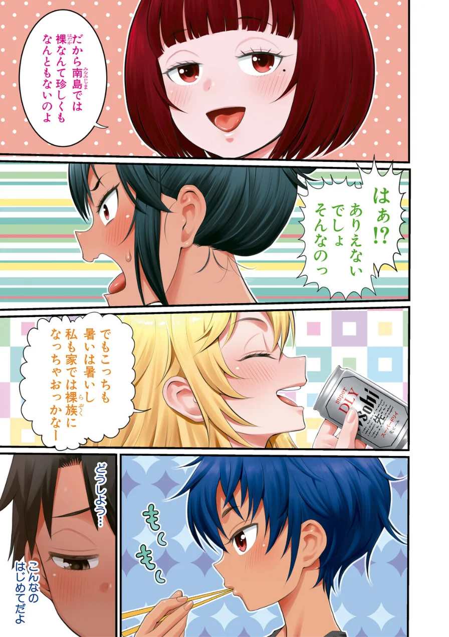 はだかぐらし 試し読み 3ページ