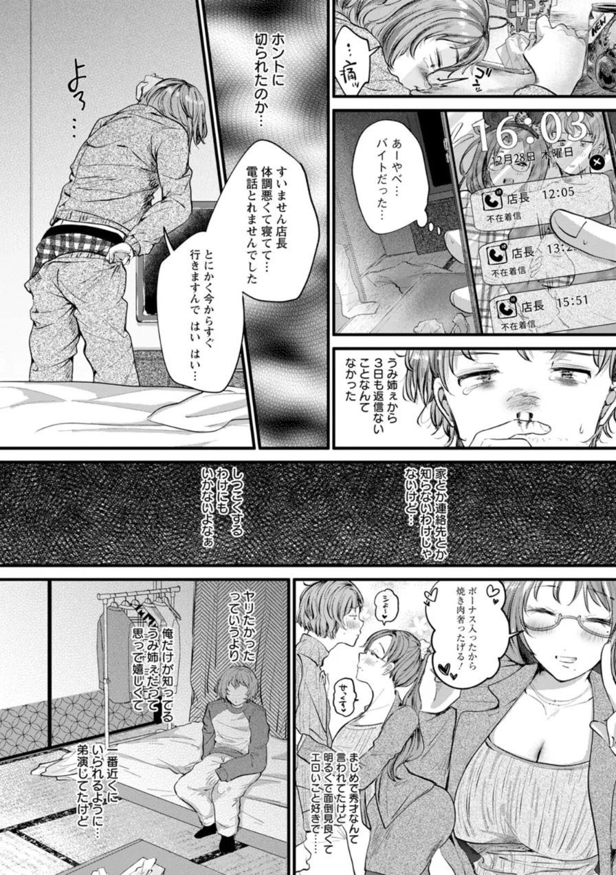 へたっぴで、ゴメン。 試し読み 8ページ
