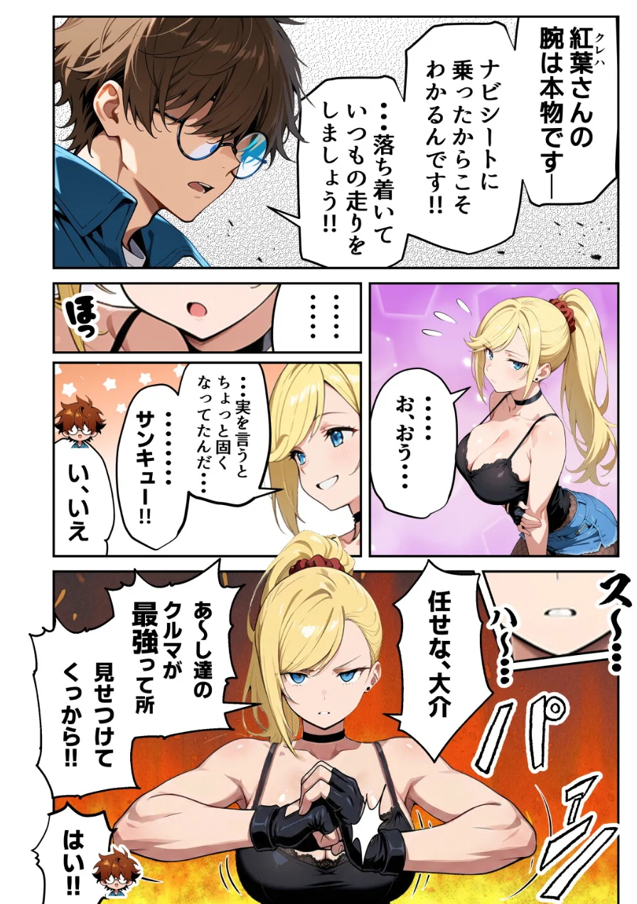 車オタクの俺が走り屋ヤンキー女で童貞卒業するまでの話【棒消し修正版】 試し読み 15ページ