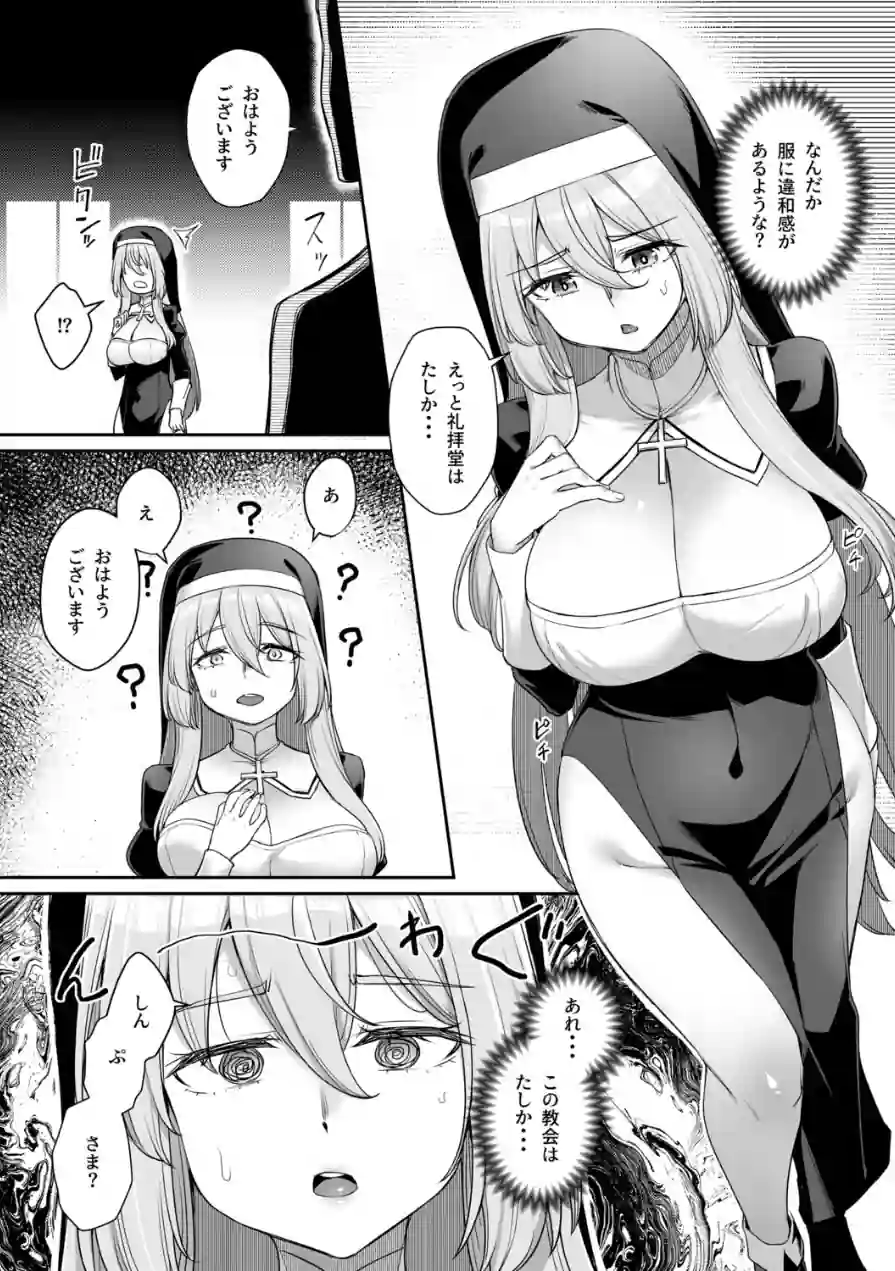 巨乳修道女リアーナの敗北 試し読み 6ページ