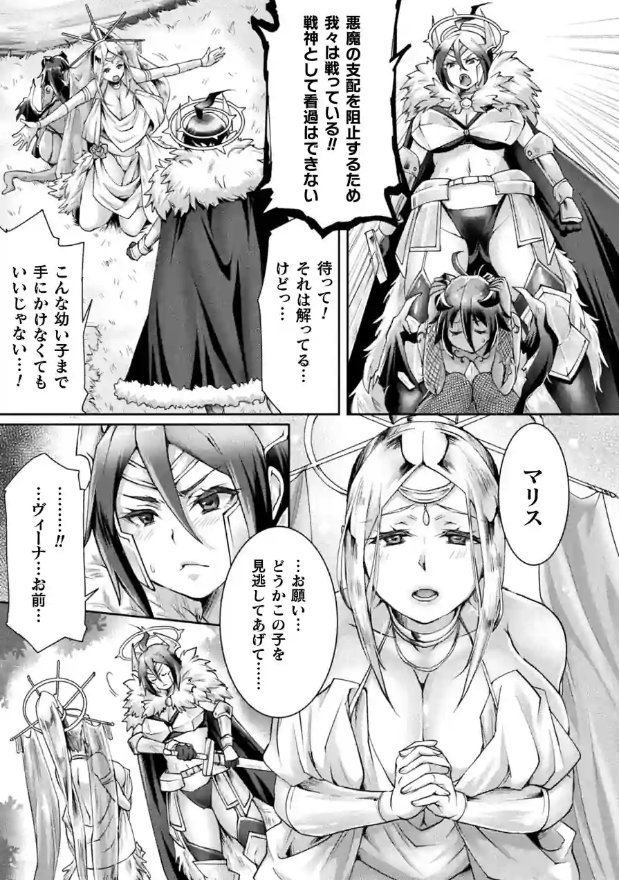 魔囁の愛鎖〜女神の祈りは悪魔の愛に穢される〜 前編【単話】（単話） 試し読み 3ページ