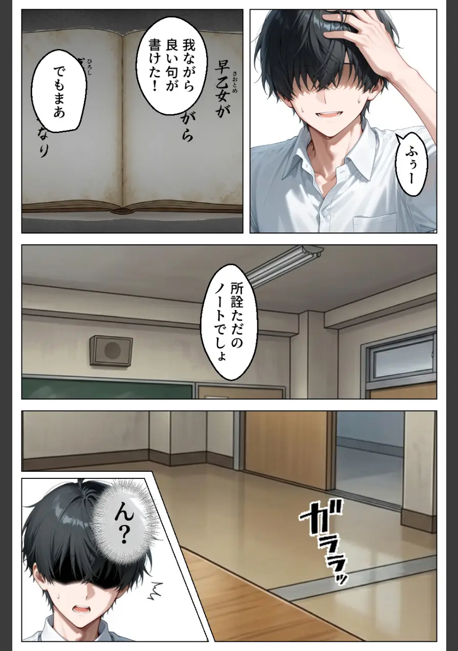 童貞の僕が催●ノートで一軍ギャルと3P！？ 絶頂生ハメSEXした話【モザイク版】 試し読み 13ページ
