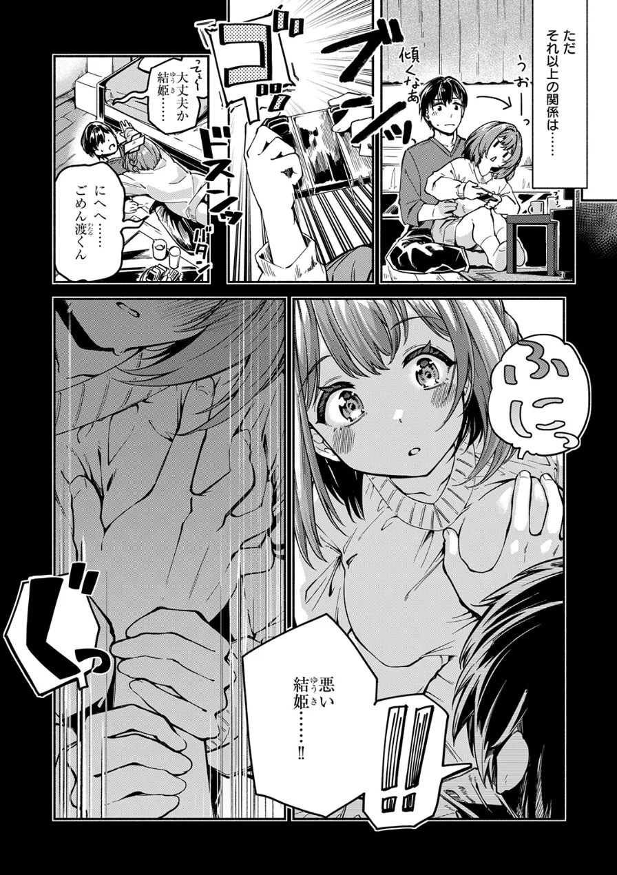 実は日向結姫はエッチなコ（単話） 試し読み 8ページ