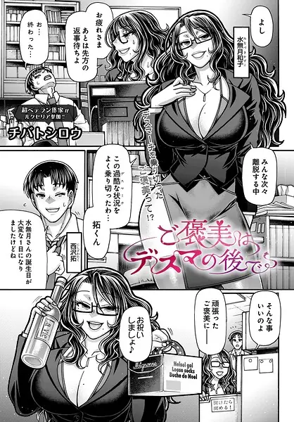 ご褒美はデスマの後で（単話） 表紙