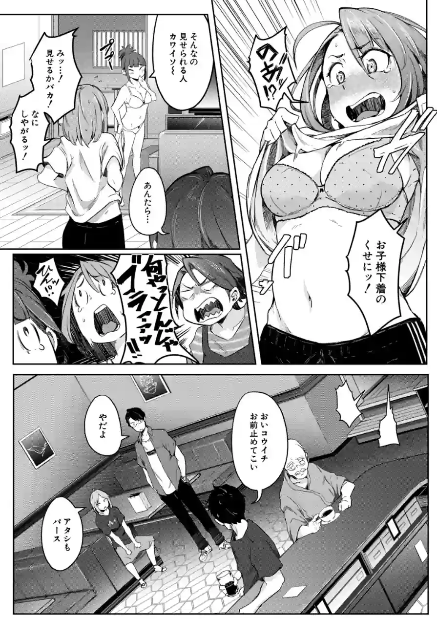 僕らのTS物語 試し読み 9ページ
