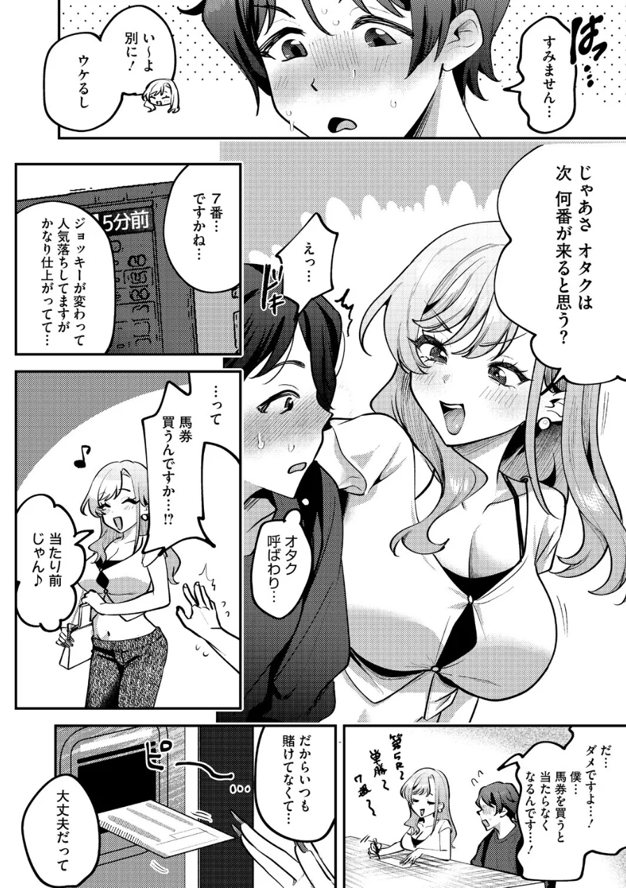 りょこまるに差されたい！？（単話） 試し読み 4ページ