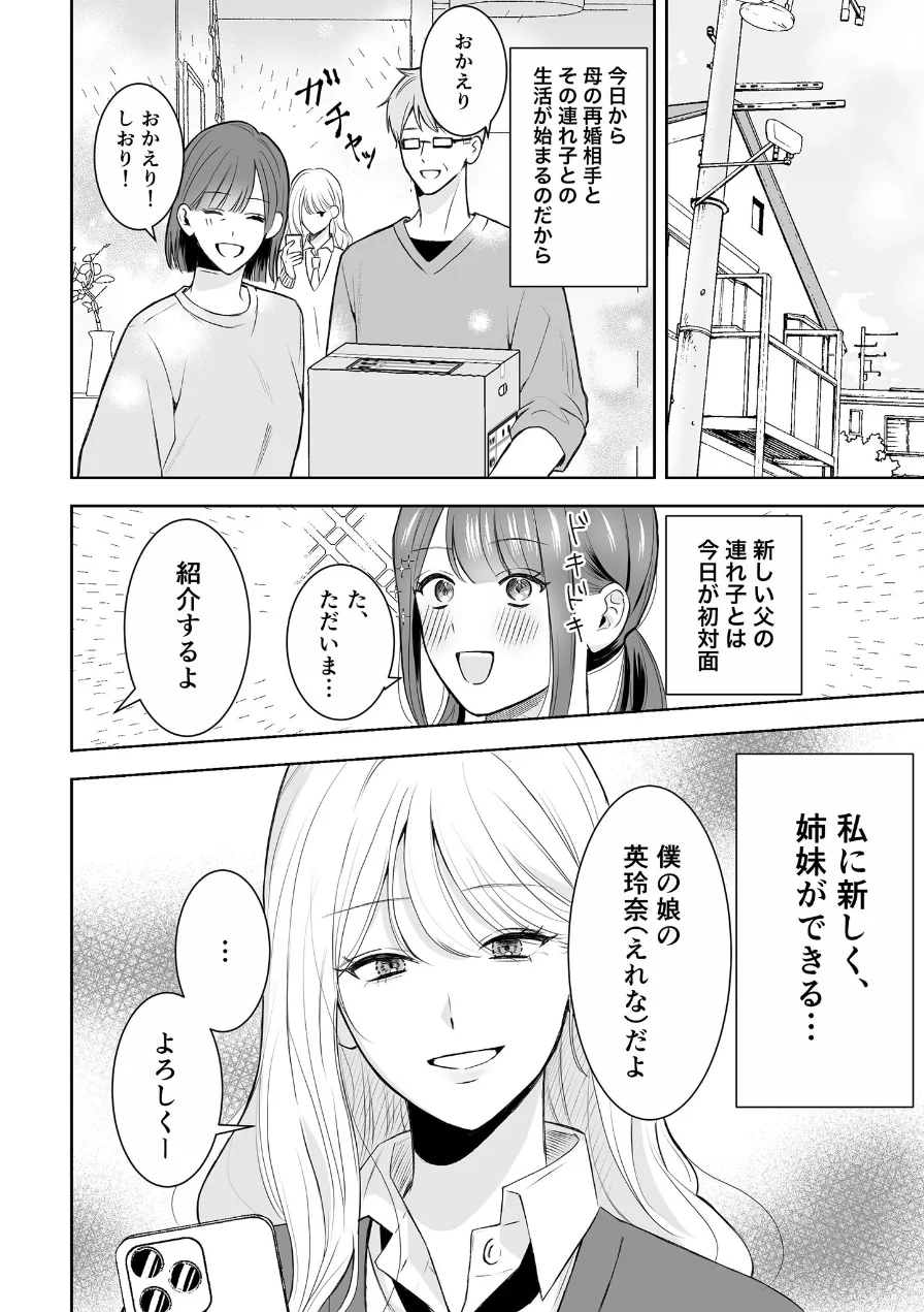義妹に教わる気持ちイイコト モザイク版（単話） 試し読み 4ページ