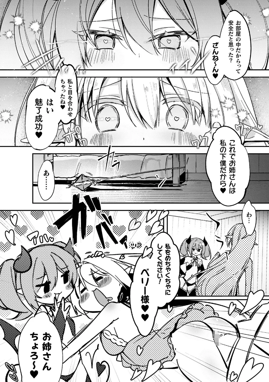 幻想トロ甘お姉さんしろっぷ 試し読み 16ページ