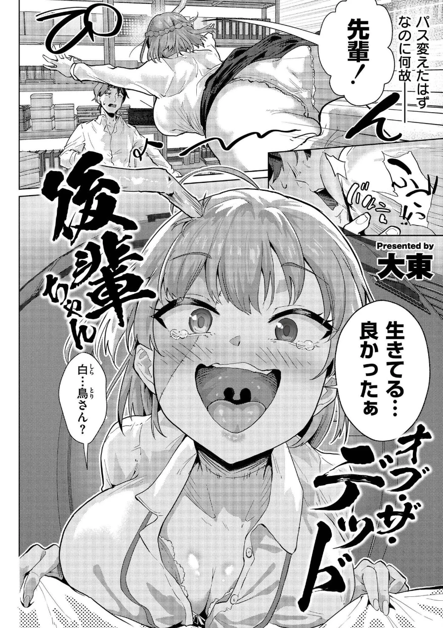 後輩ちゃんオブ・ザ・デッド（単話） 試し読み 2ページ