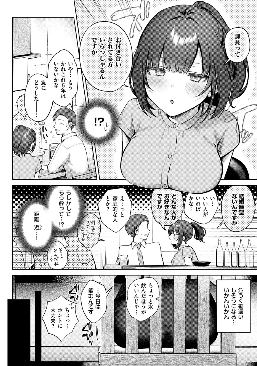 甘色テンプテーション【FANZA限定特典付き】 試し読み 8ページ
