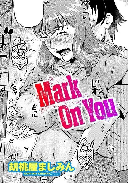 Mark On You（単話） 表紙
