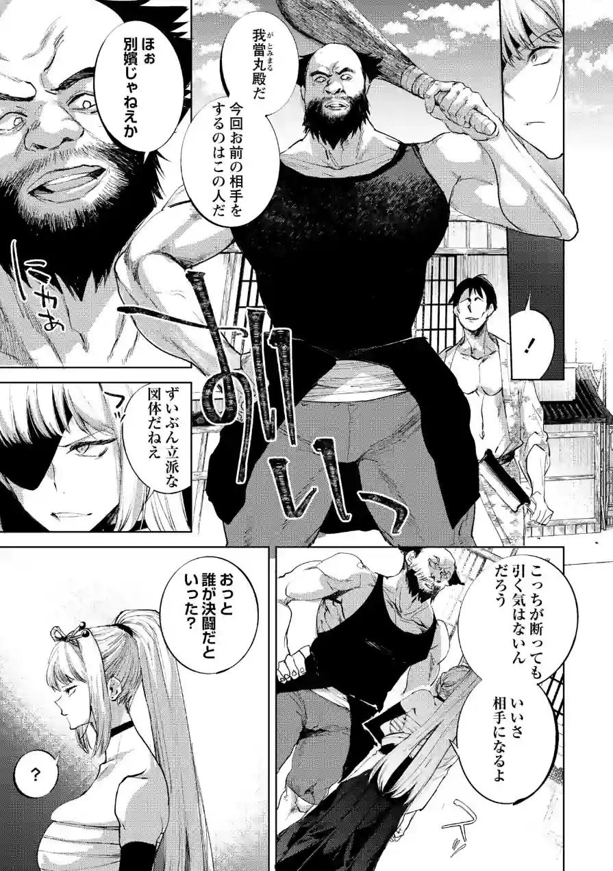 隻腕女剣士―武士道無惨伝―（単話） 試し読み 7ページ