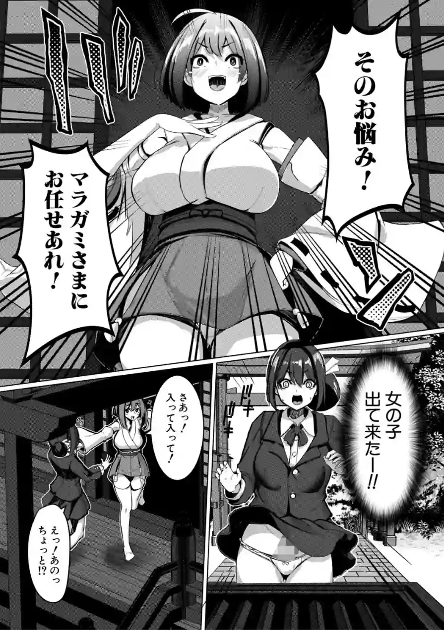 ふたなり神社は乙女おチ○ポ相談所 試し読み 11ページ