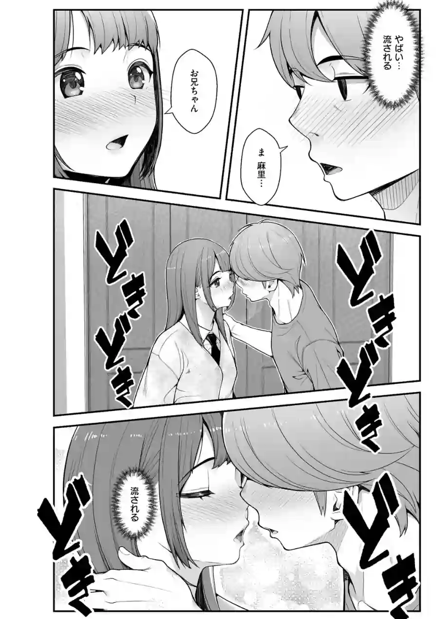 義理ですからっ【デジタル特装版】 試し読み 12ページ