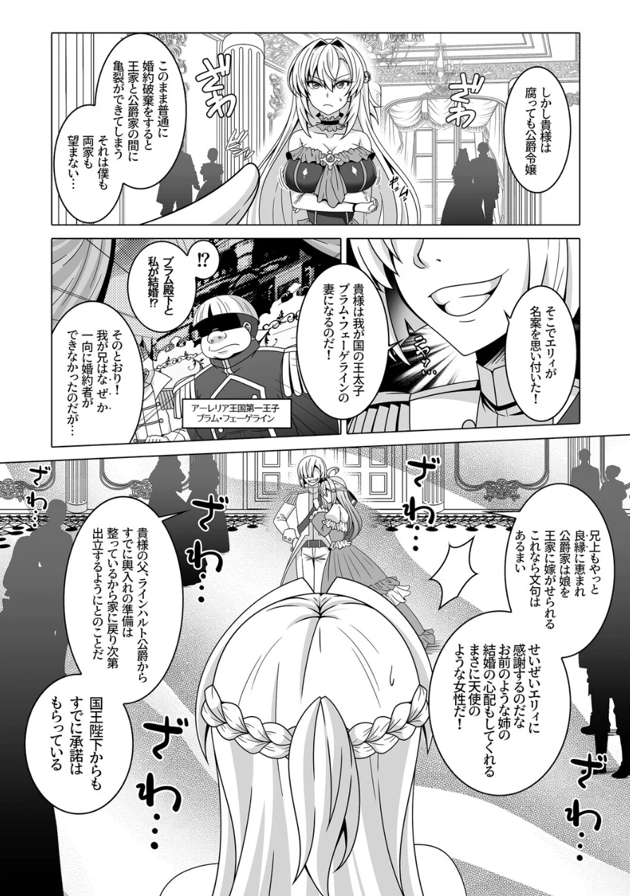 冤罪公爵令嬢は醜い廃嫡予定王子と悪に堕ちる 試し読み 5ページ