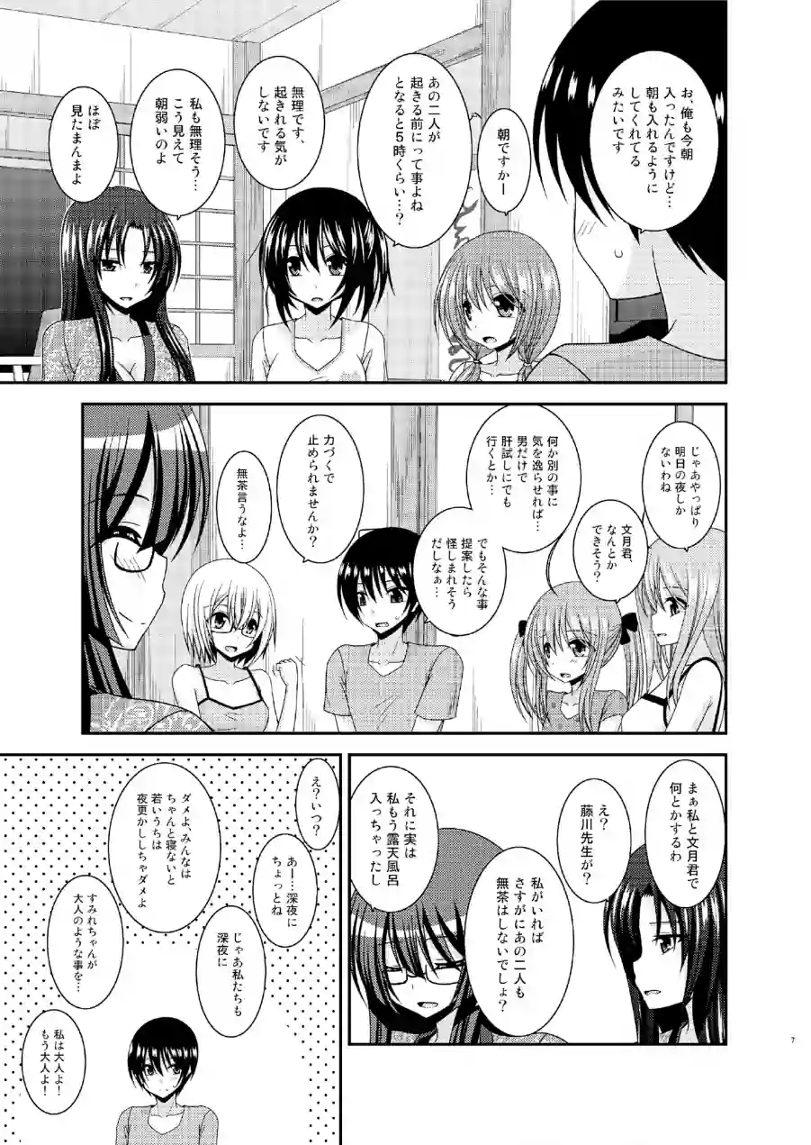 露出少女日記19冊目 試し読み 7ページ