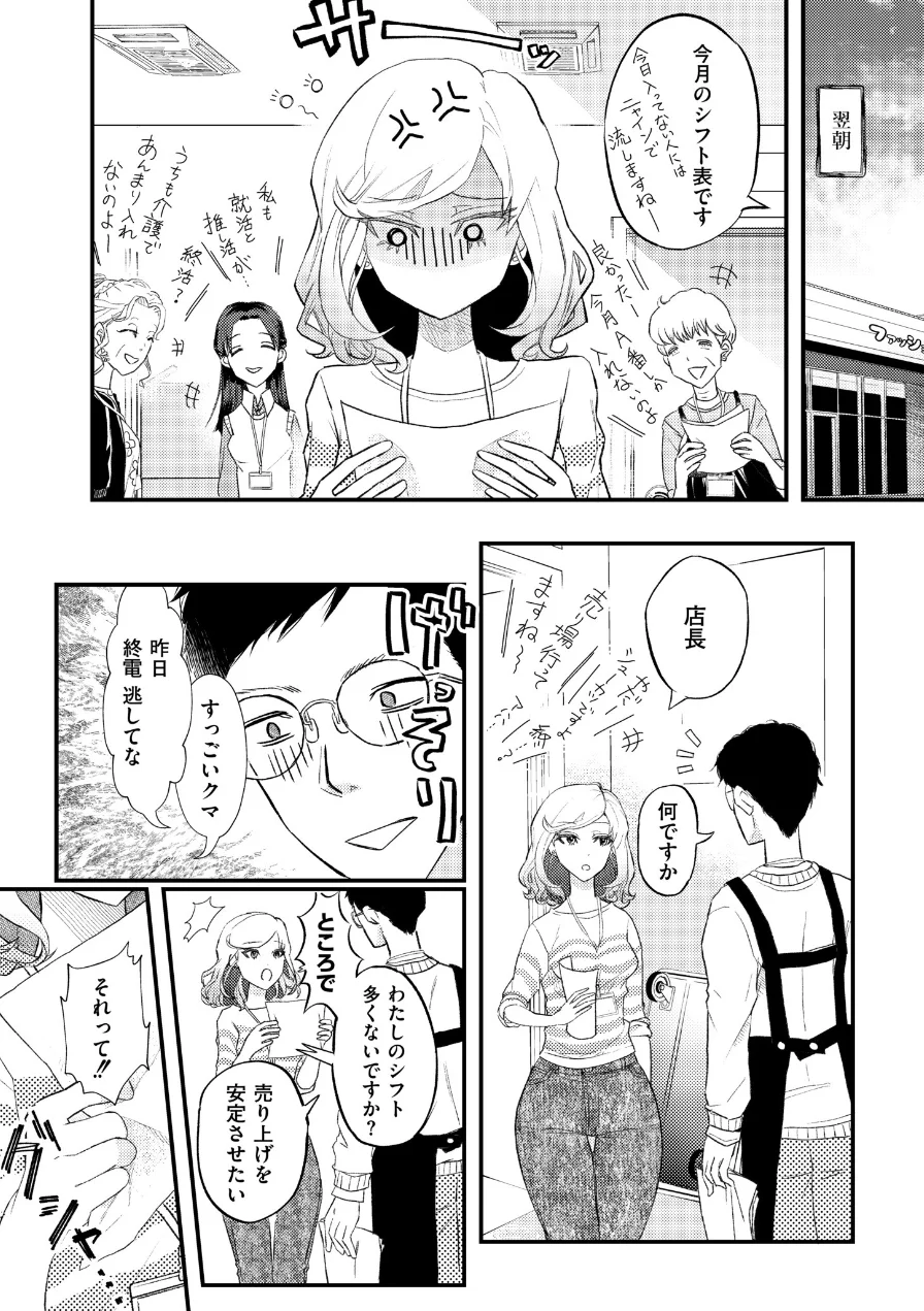 解放センター吉村さん（単話） 試し読み 5ページ