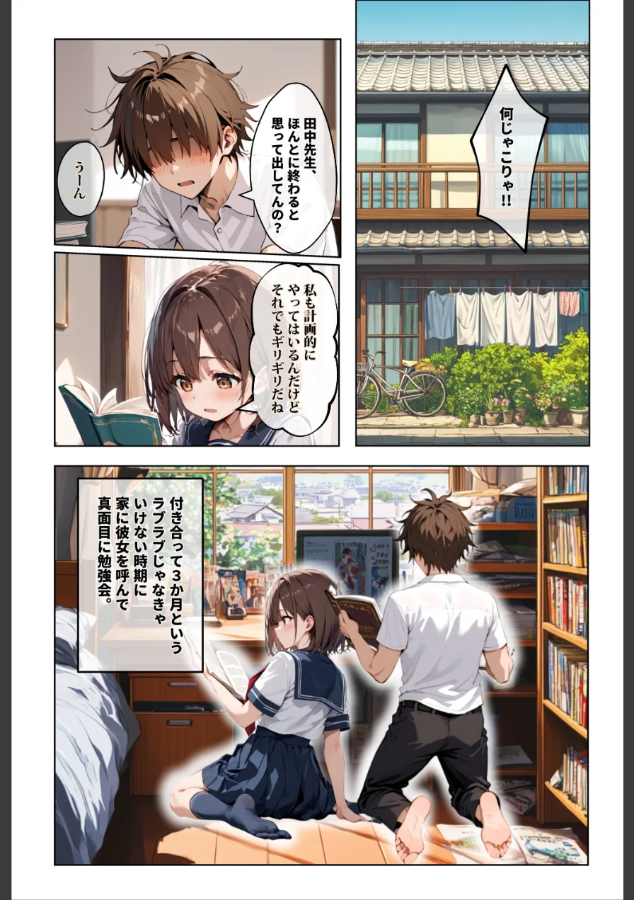 彼女の友達が風呂上がりなので、寝取りたくなって浮気マ〇コを貸してもらった件【モザイク版】 試し読み 7ページ