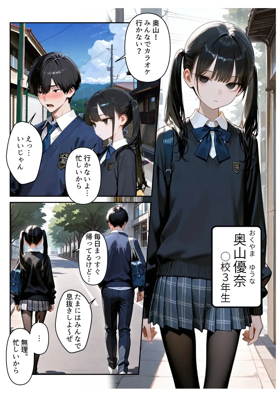 進路と引き換えに1年間中年の担任教師に私がされたこと〜お巡りさん…早くコイツを○捕して？〜【モザイク版】 試し読み 1ページ