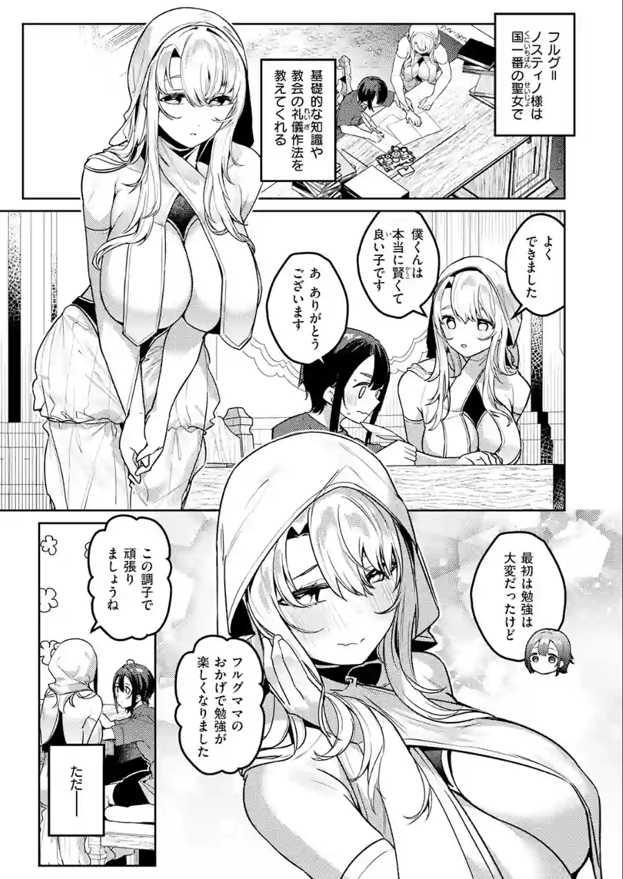 勇者の役目はママたちとの子作りです（単話） 試し読み 5ページ