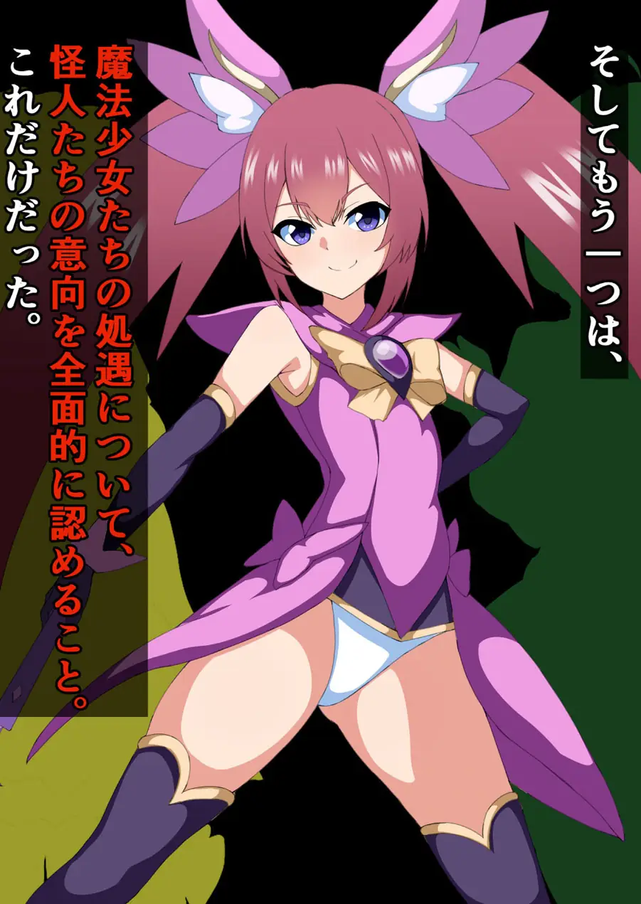 爆乳ヒロイン☆絶望メス堕ち！ 〜魔法少女も冒険者もならなきゃよかった…〜【ヌキコレDX】 モザイク版 試し読み 14ページ