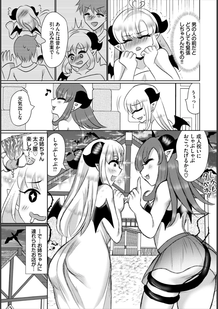 サキュバス専門しゃぶしゃぶ屋（単話） 試し読み 3ページ