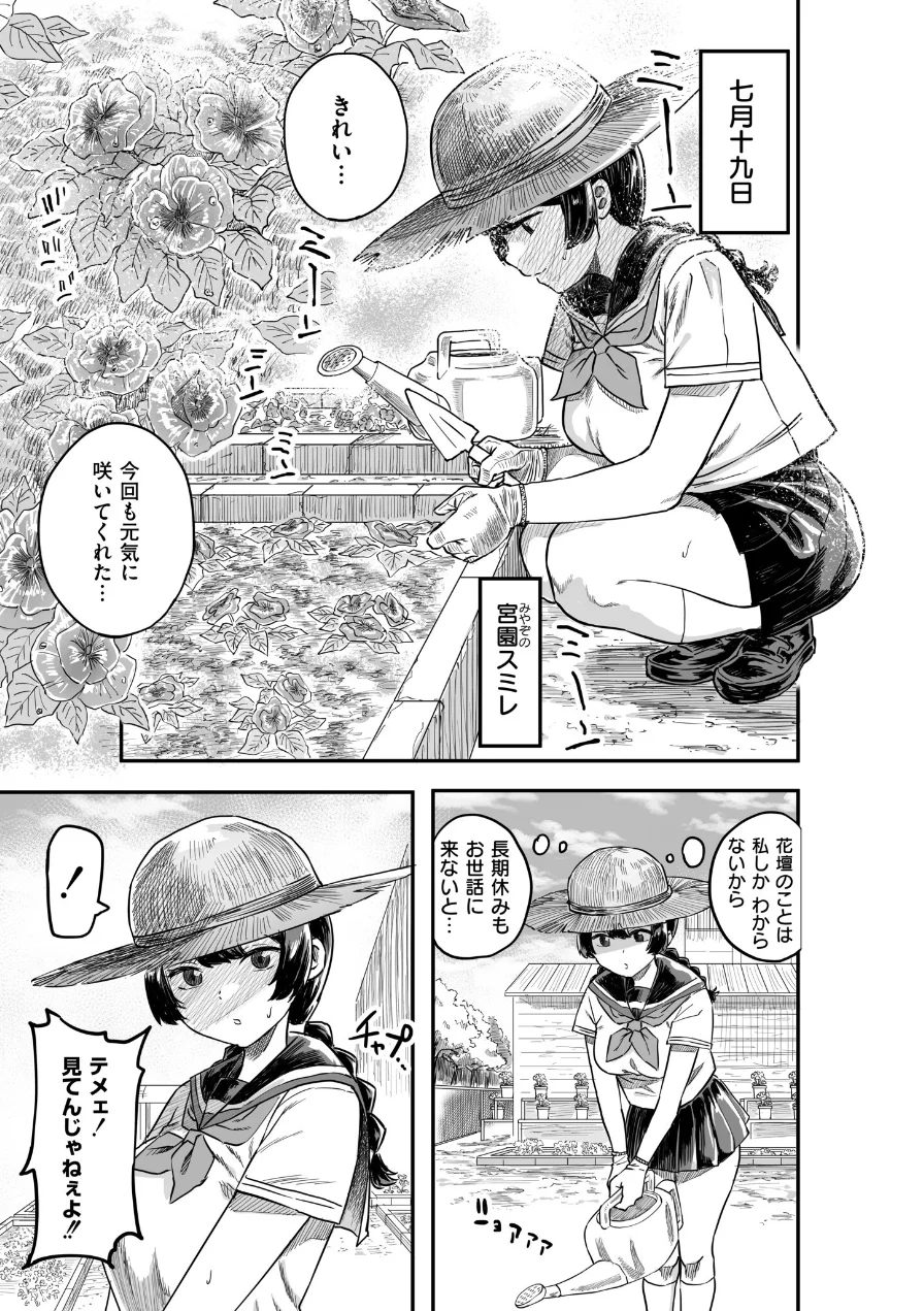 花と嘘 用務員さんとの40日間（単話） 試し読み 3ページ