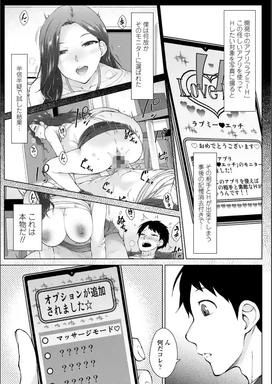 甘々ラブミーHお試しアプリ【デジタル版 FANZA版ペーパー付き】 試し読み 37ページ