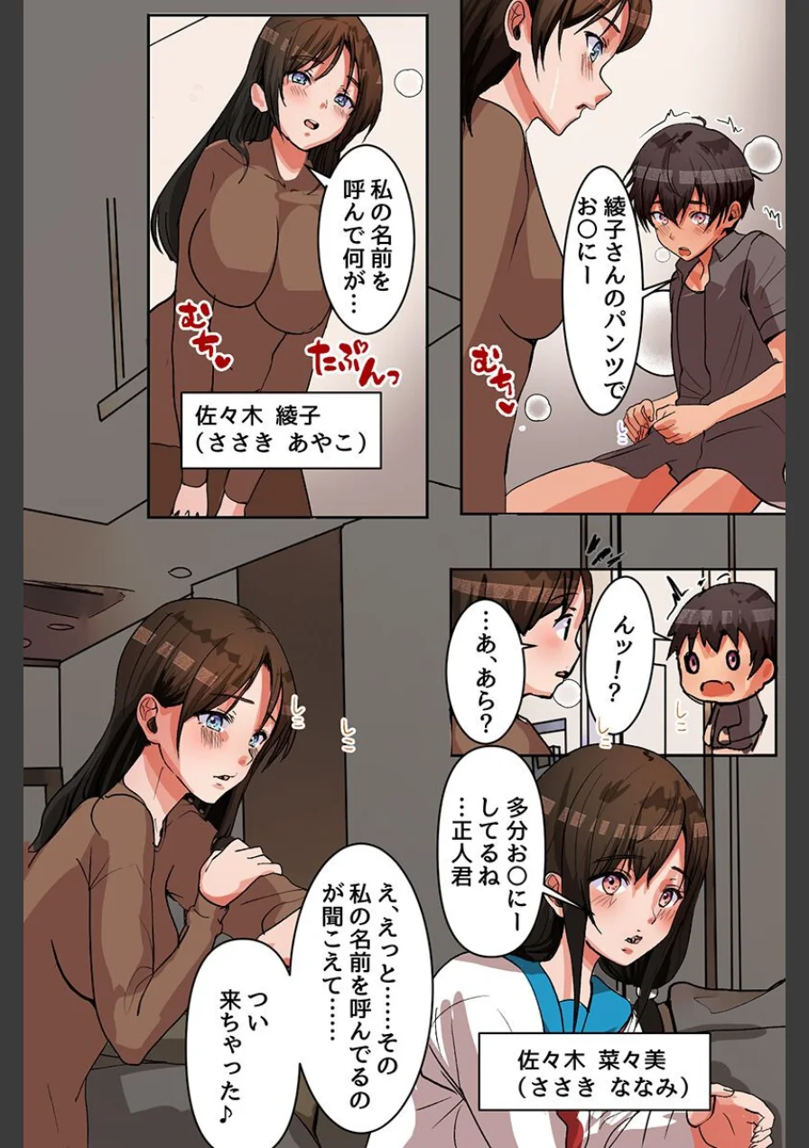 女だけの家に居候したら未亡人妻とその娘に毎日生出しするハーレム性活が始まりました（フルカラーコミック）（単話） 試し読み 3ページ