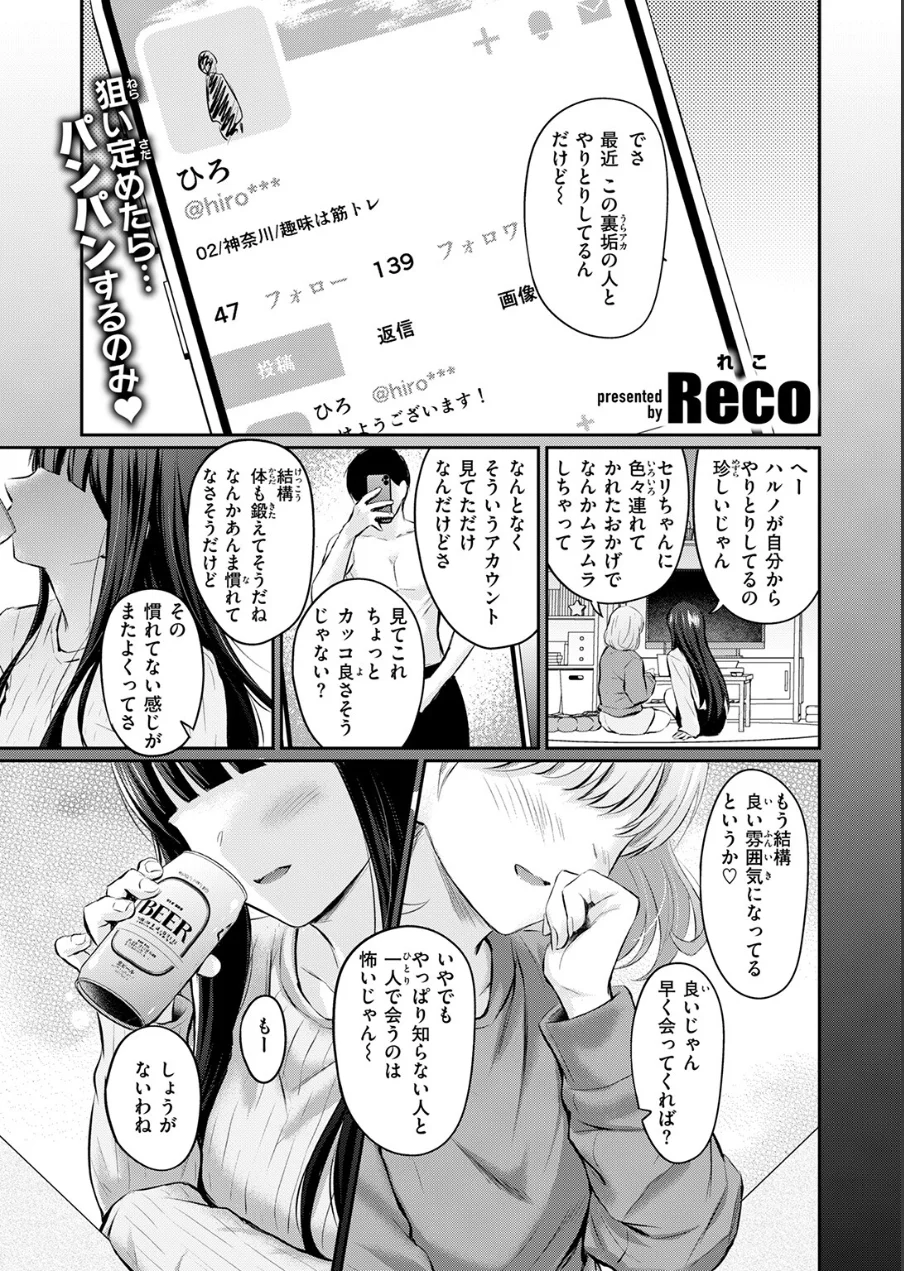 COMIC快楽天 2026年09月号 試し読み 29ページ