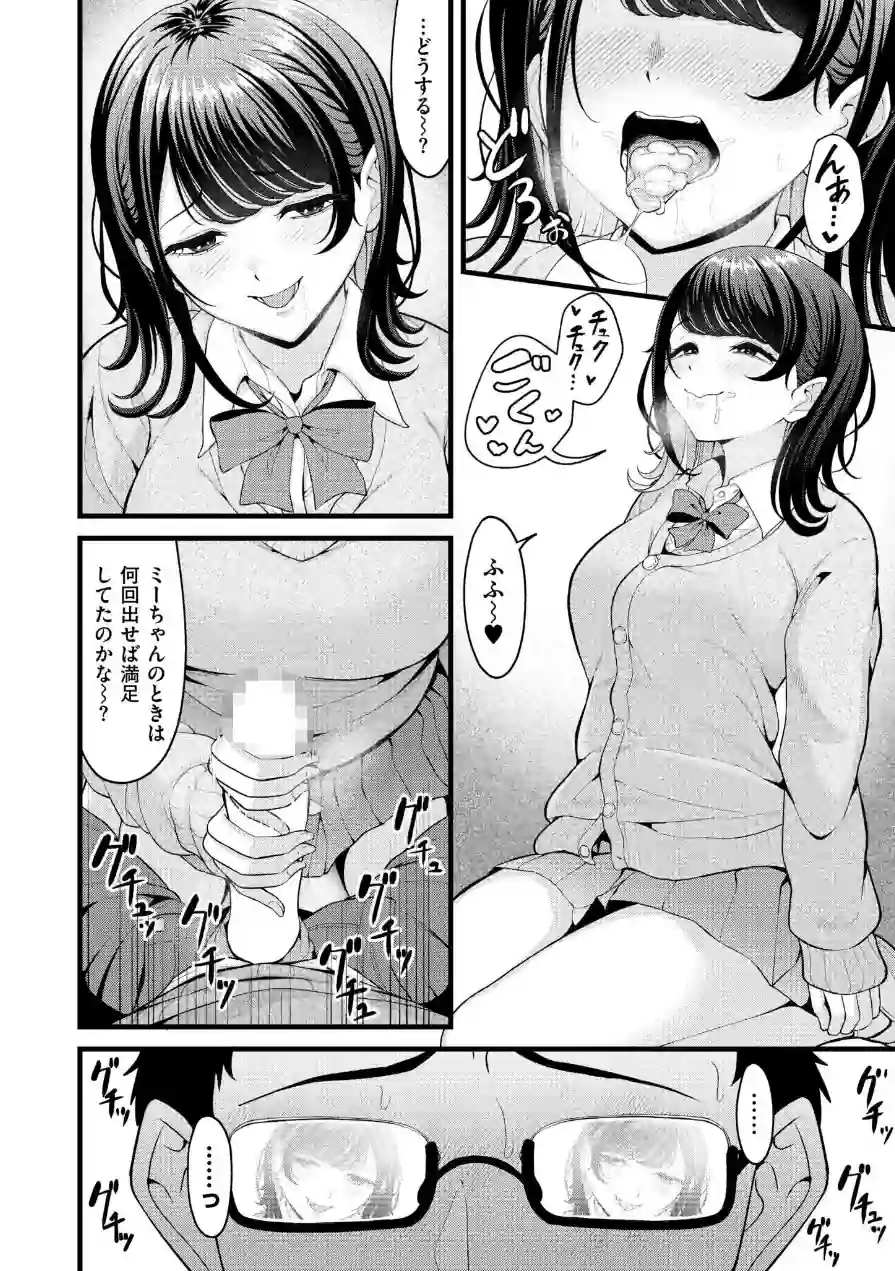 クラスメイトのWギャルとは純愛にならない！？（単話） 試し読み 4ページ