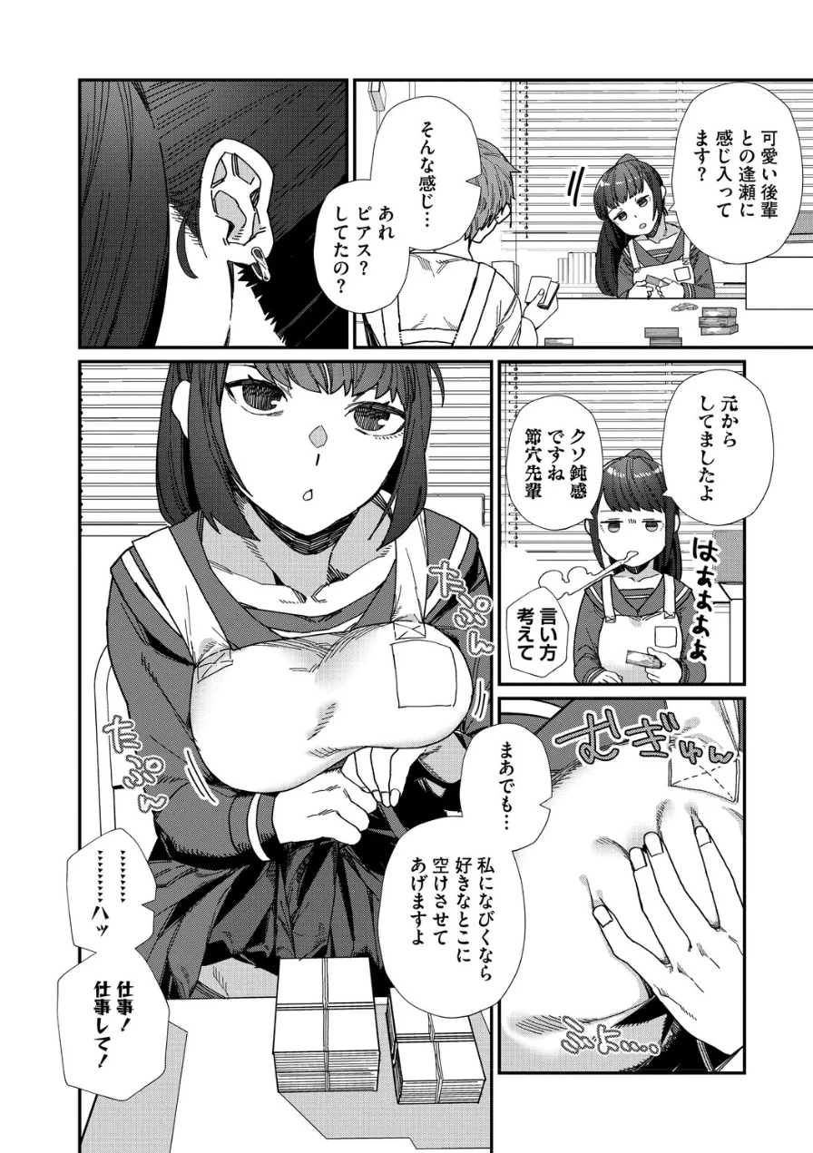 ＃今日はピンク 試し読み 14ページ