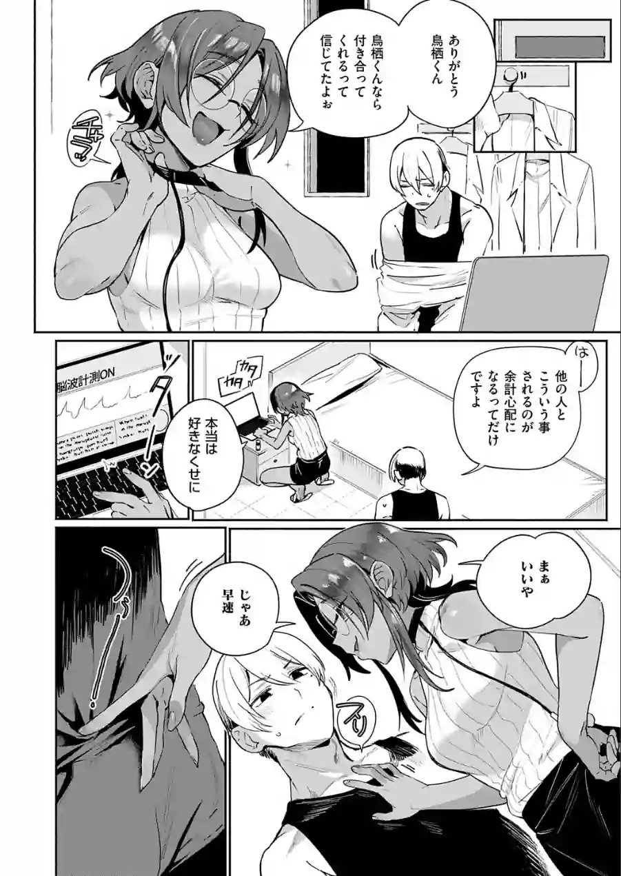 サエ博士の性態調査（単話） 試し読み 4ページ