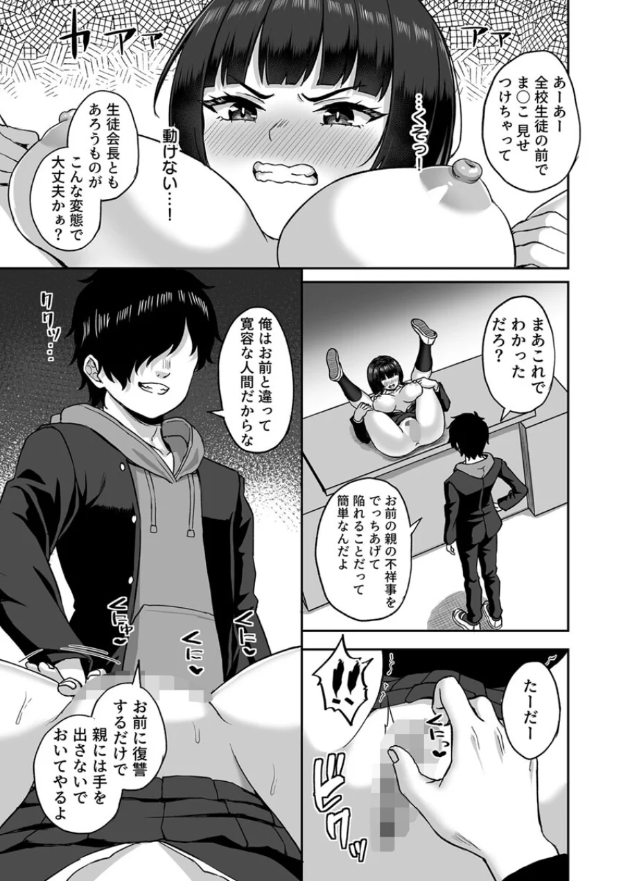 時間停止の力を手に入れた俺はカースト上位女子に復讐する【R18版】（単話） 試し読み 5ページ