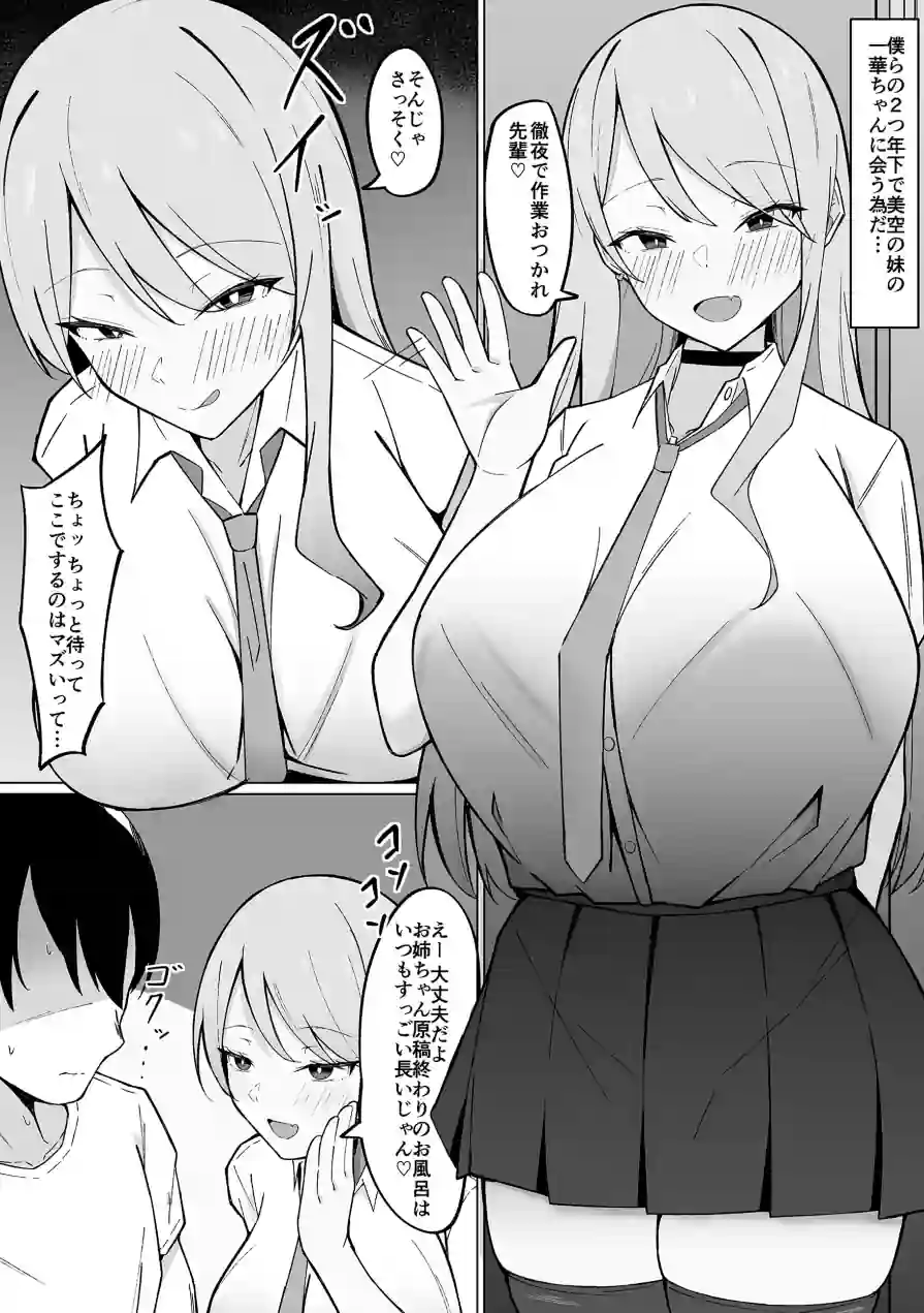 デカ乳ギャルな親友の妹に抜かれまくったなんて絶対に言えない！（単話） 試し読み 3ページ