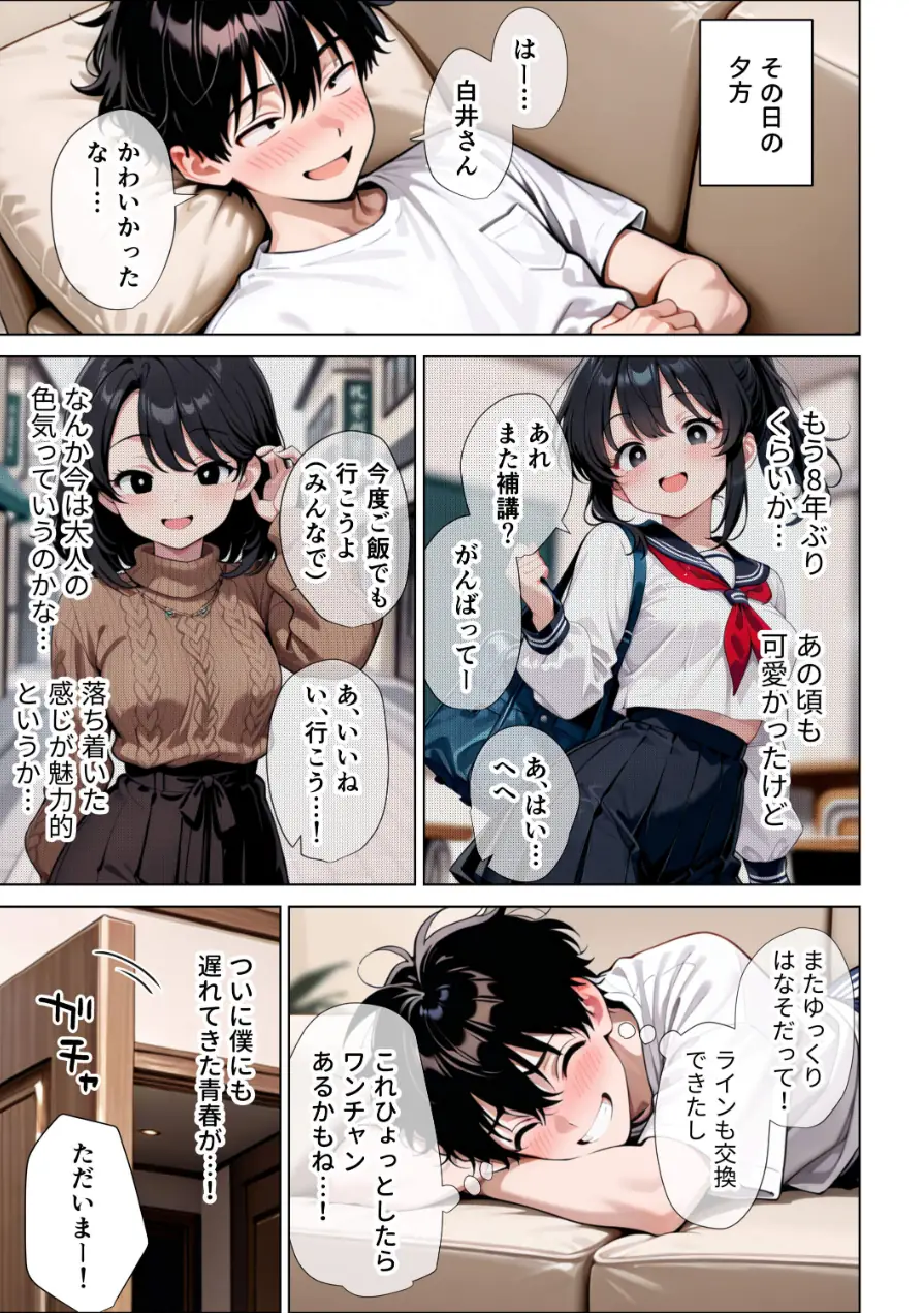 【イけ】【イくな】●●なんかに全然キョーミがない僕を強●勃起させ脳がバグるほど相反責めしてくる甘サド義妹とその友達【棒消し修正版】 試し読み 2ページ