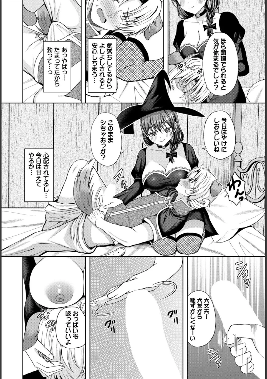 ワンちゃん甘えていいよ（単話） 試し読み 6ページ