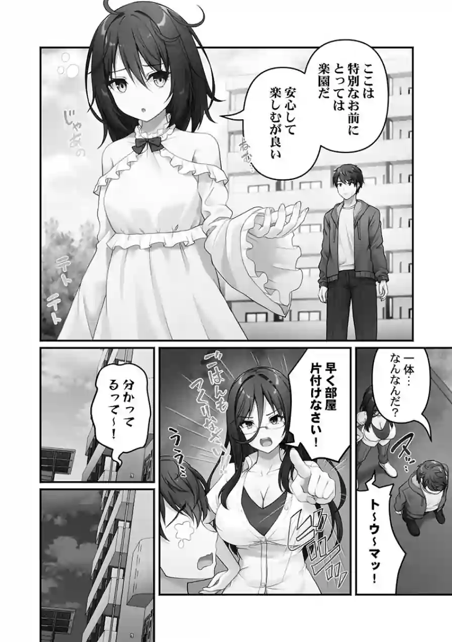 風俗団地へようこそ〜深夜2時からハメまくりハーレム！【FANZA限定特典付き】 試し読み 10ページ