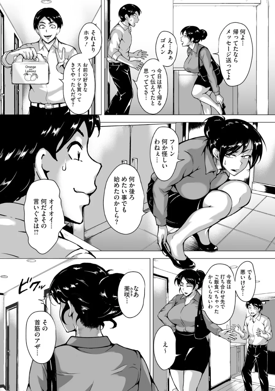 デリバティブ・ワイフ（単話） 試し読み 7ページ