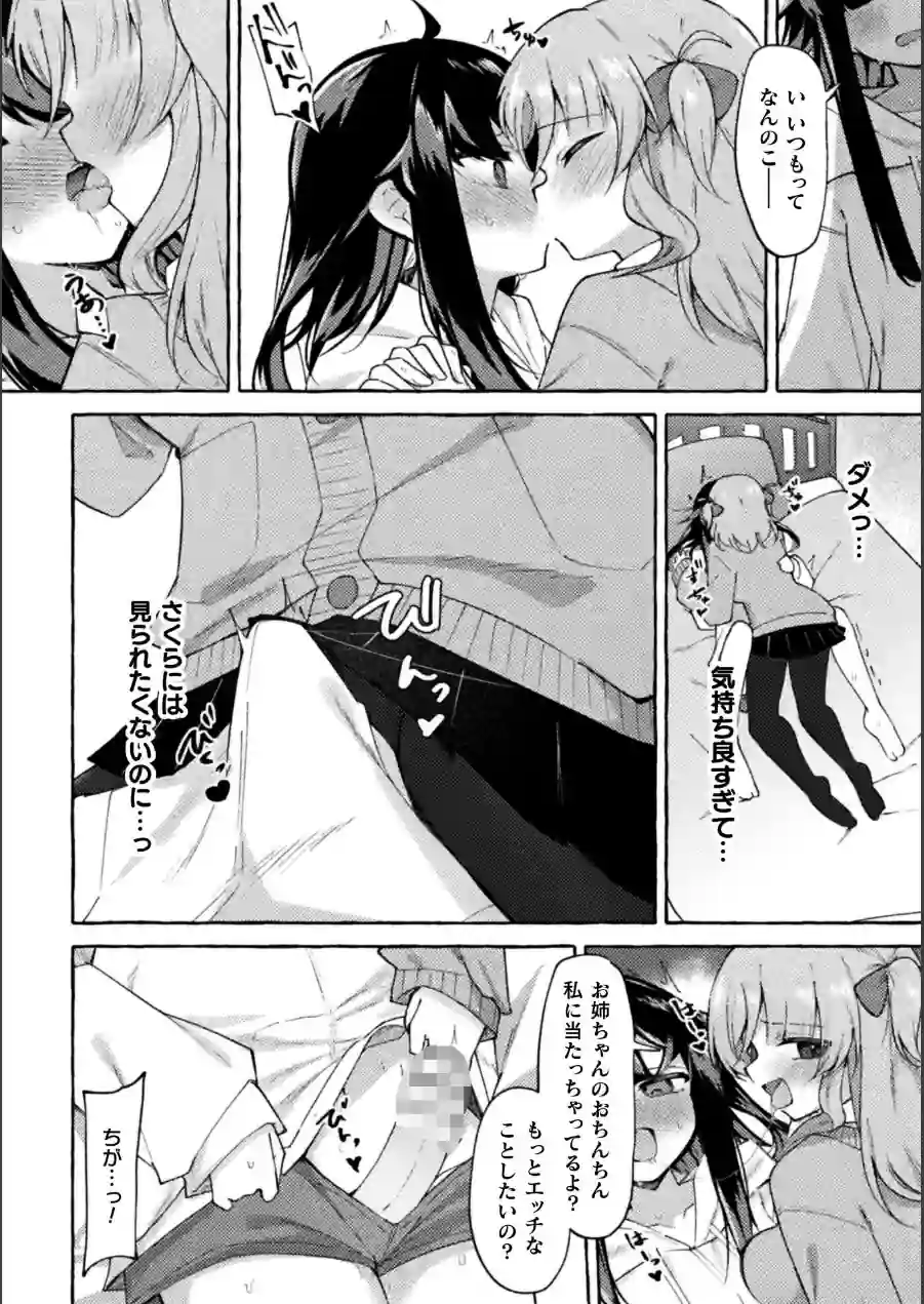 二次元コミックマガジン ふたなり催淫暗示 あなたがパパになるんだよ？ 試し読み 10ページ