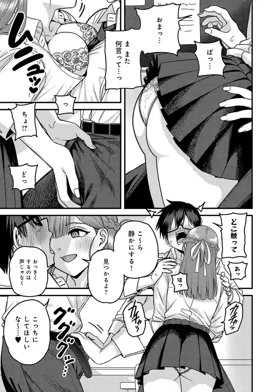 米澤さんは俺だけのビッチ（単話） 試し読み 9ページ