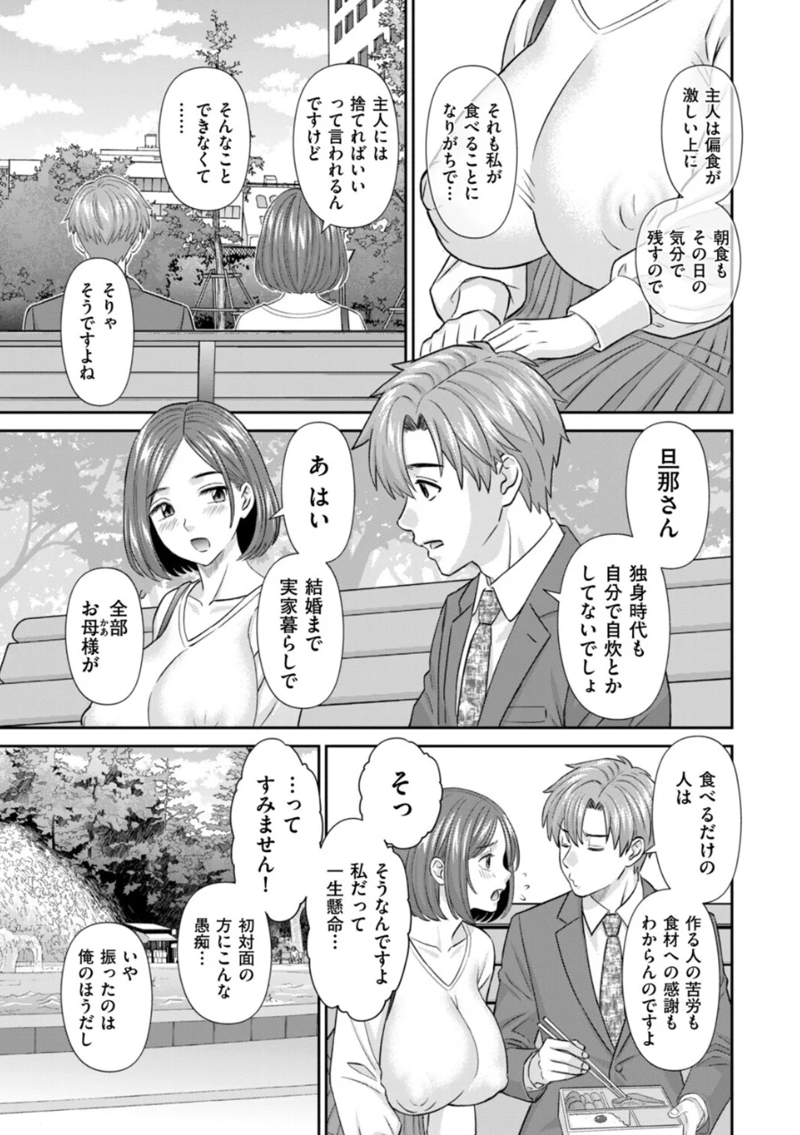 お弁当と寝取られ妻（単話） 試し読み 3ページ