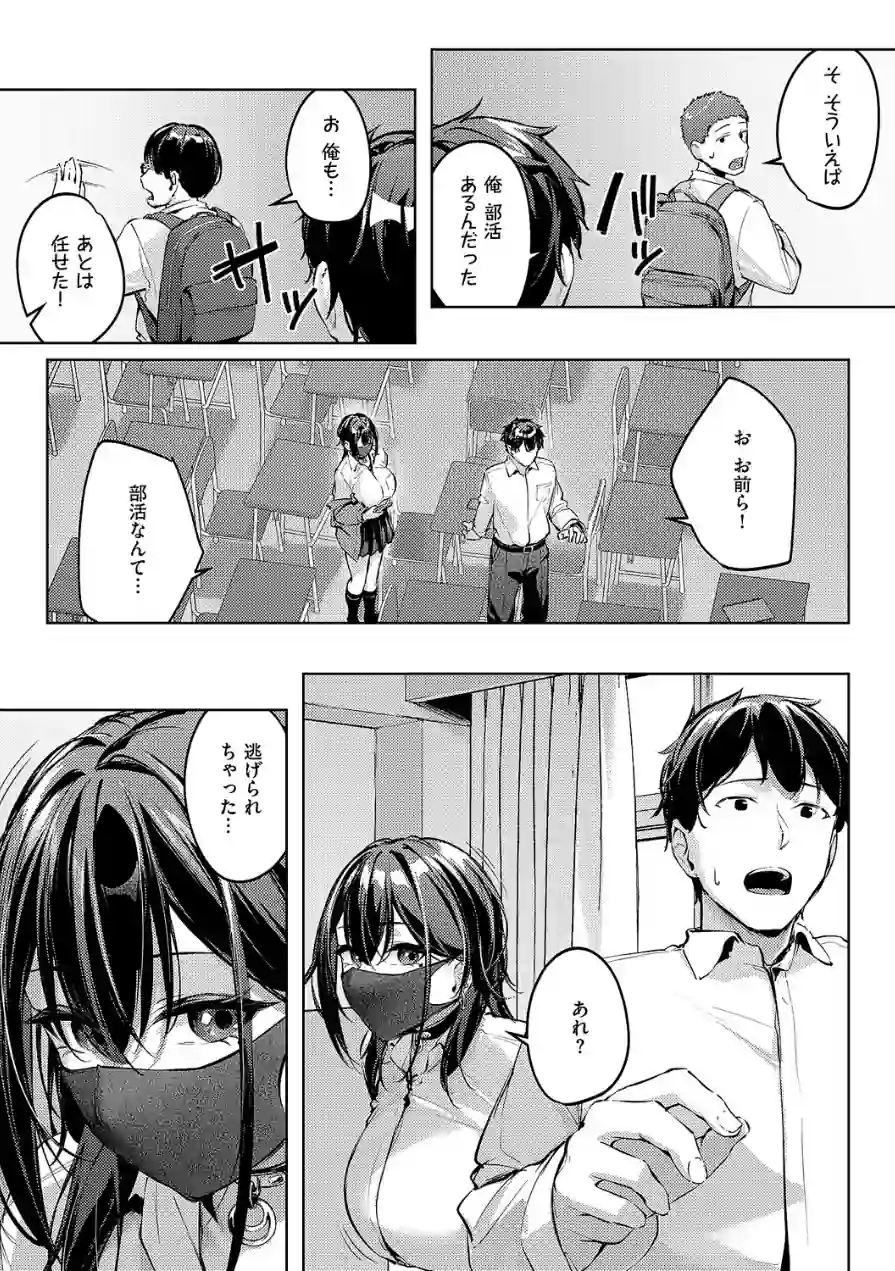 マスクとピアスと…（単話） 試し読み 7ページ