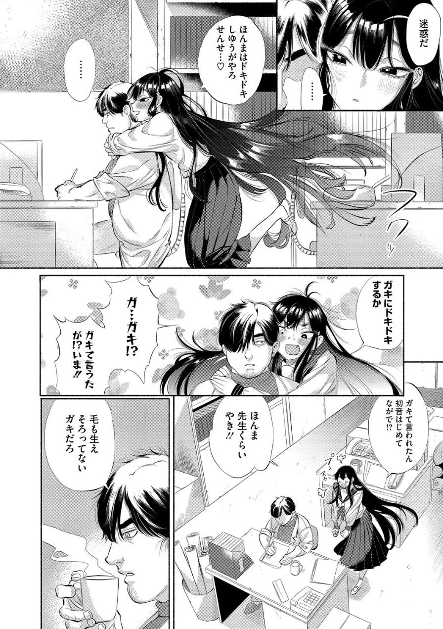 コアコレ 【こんな田舎じゃヤるしかないね】 試し読み 14ページ