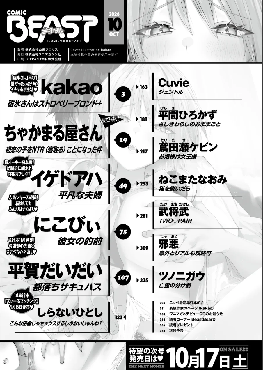 COMIC快楽天ビースト 2026年10月号 試し読み 2ページ