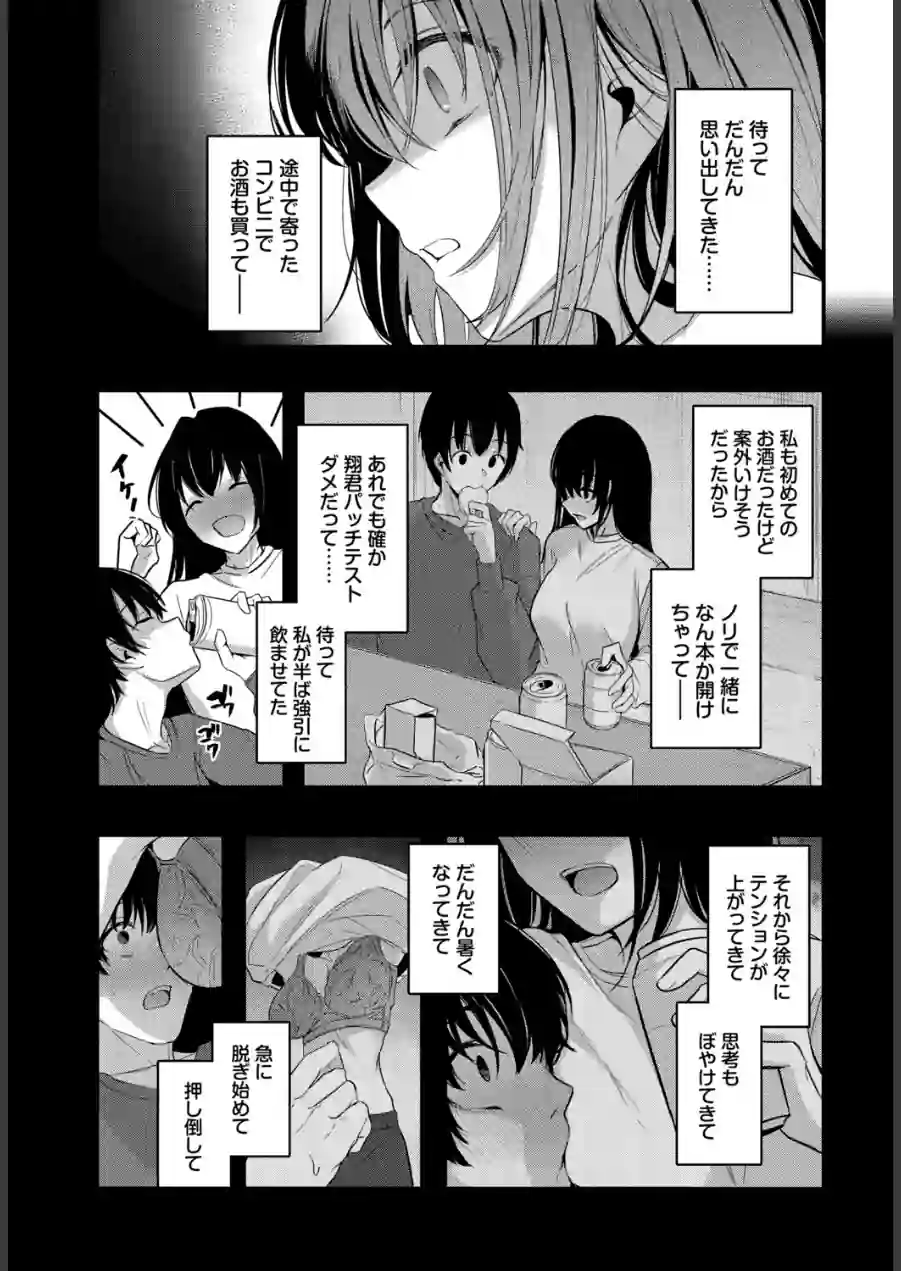COMIC BAVEL SPECIAL COLLECTION（コミックバベル スペシャルコレクション）VOL82 試し読み 5ページ