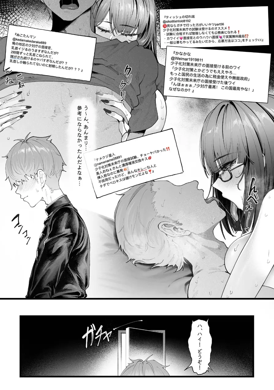 少子化対策未来庁（単話） 試し読み 6ページ